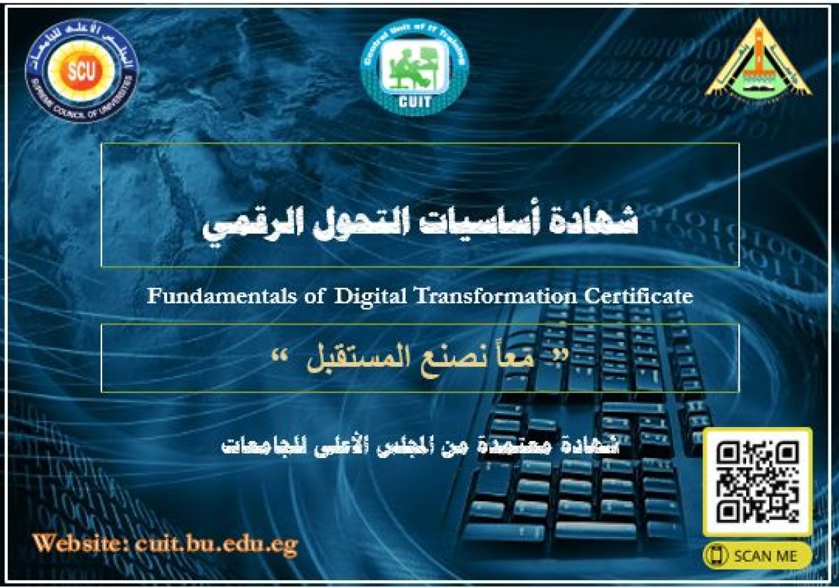 بدء التسجيل بدورة اساسيات التحول الرقمي