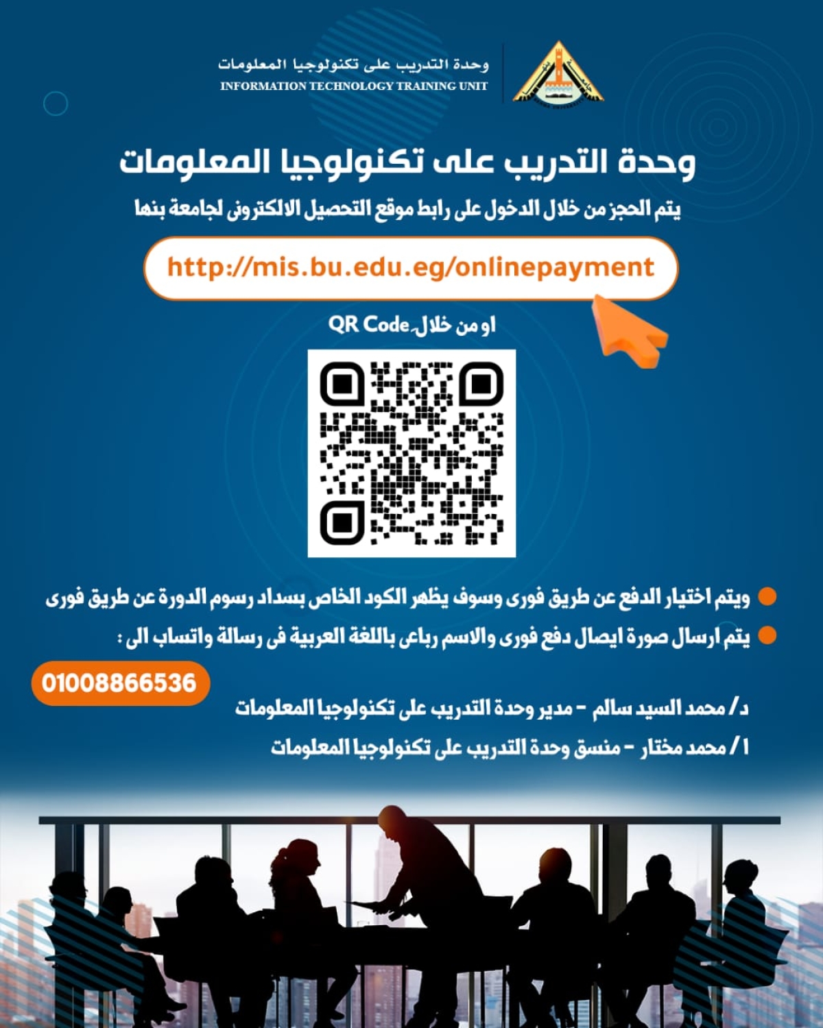 يسعدنا بدأ الحجز والتدريب اونلاين علي دورة اساسيات التحول الرقمي بجامعة بنها (منح - ترقية) خلال شهر نوفمبر 2025