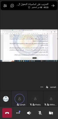 تنفيذاً لخطة وحدة التدريب جانب من التدريب اونلاين علي اساسيات التحول الرقمي خلال شهر مايو 2026