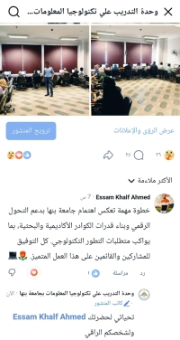 جانب من تعليقات المتدربين والمختبرين علي دورة التحول الرقمي علي مواقع التواصل الاجتماعي خلال شهر يوليو 2026