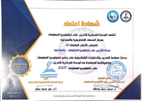 اعتماد وحدة التدريب علي تكنولوجيا المعلومات بجامعة بنها من الوحدة المركزية للتدريب بالمجلس الاعلي للجامعات