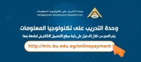 📢 زوروا صفحتنا على فيسبوك! وحدة التدريب علي تكنولوجيا المعلومات بجامعة بنها