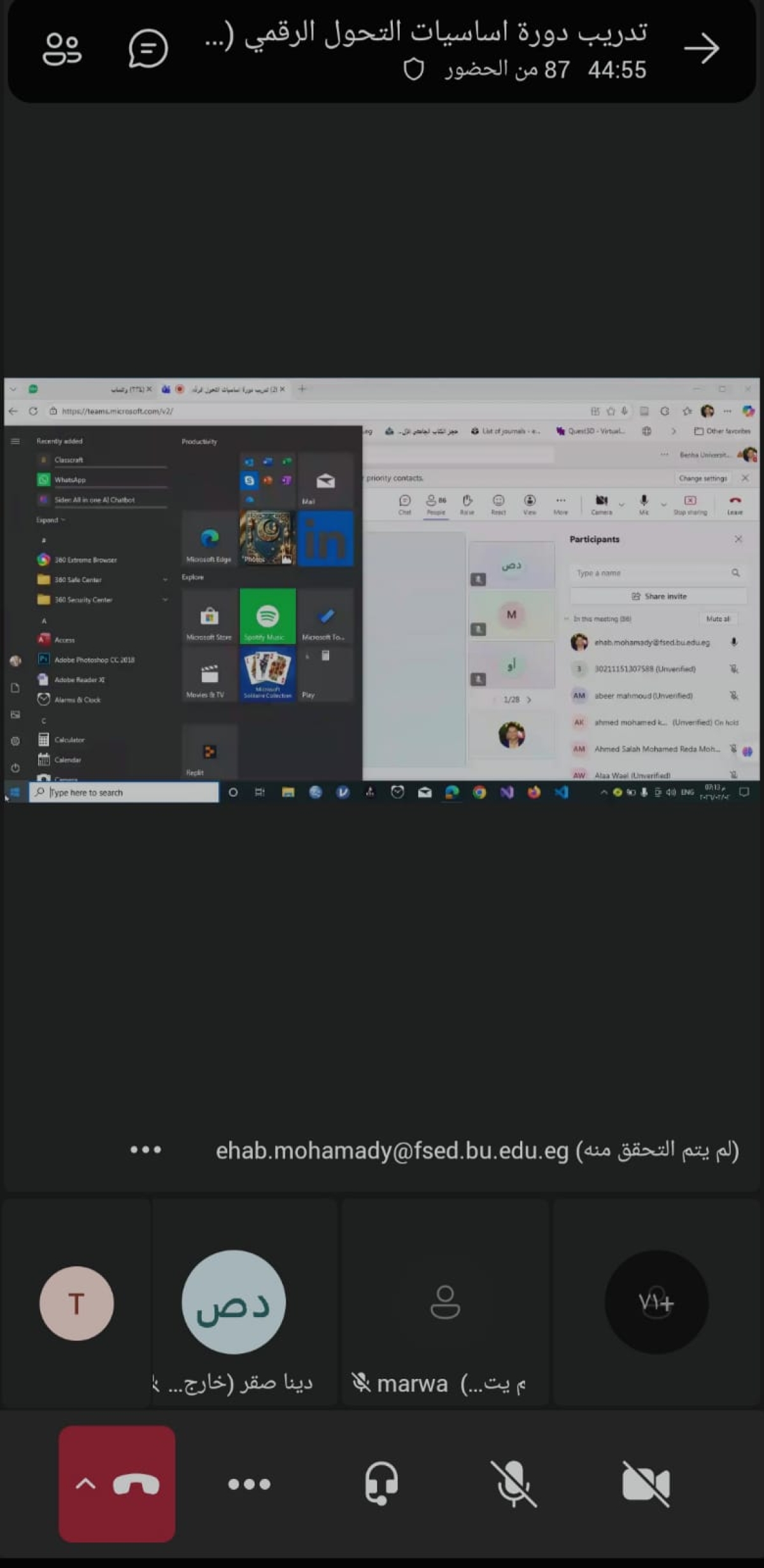 تنفيذاً لخطة وحدة التدريب علي تكنولوجيا المعلومات تم استكمال التدريب علي اساسيات التحول الرقمي لمجموعات شهر مارس 2026