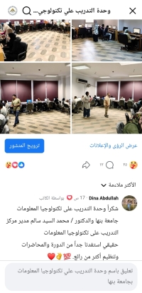 جانب من تعليقات المتدربين والمختبرين علي دورة التحول الرقمي علي مواقع التواصل الاجتماعي خلال شهر يوليو 2026